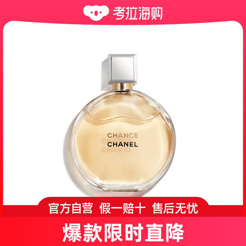 香奈儿Chanel邂逅浓香水50ml