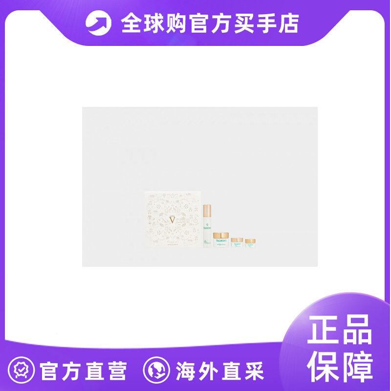 香港直邮Valmont/法儿曼皮肤护理套装(活肤液+面霜+面膜+护理霜)
