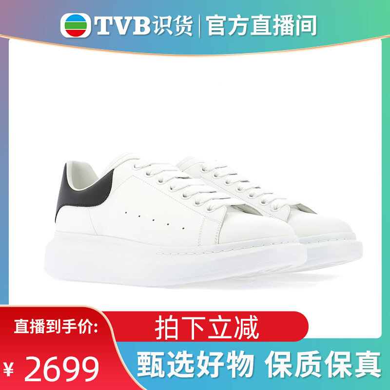 【TVB识货专享】亚历山大麦昆小白鞋情侣款休闲鞋内里软皮革属于什么档次？