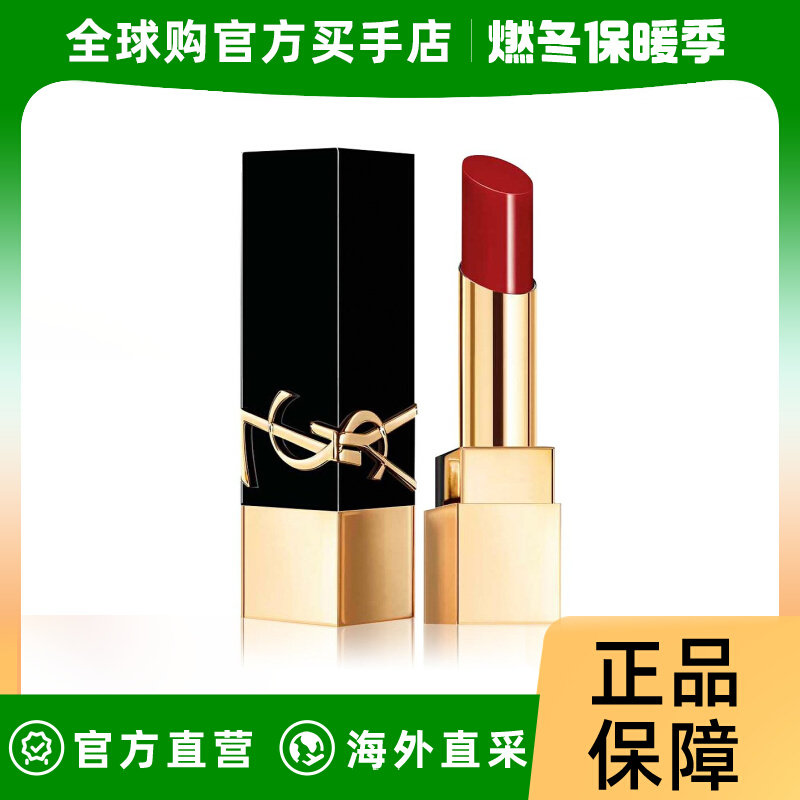 YSL 圣罗兰 无畏釉光纯口红 3g 色号#1971 流言