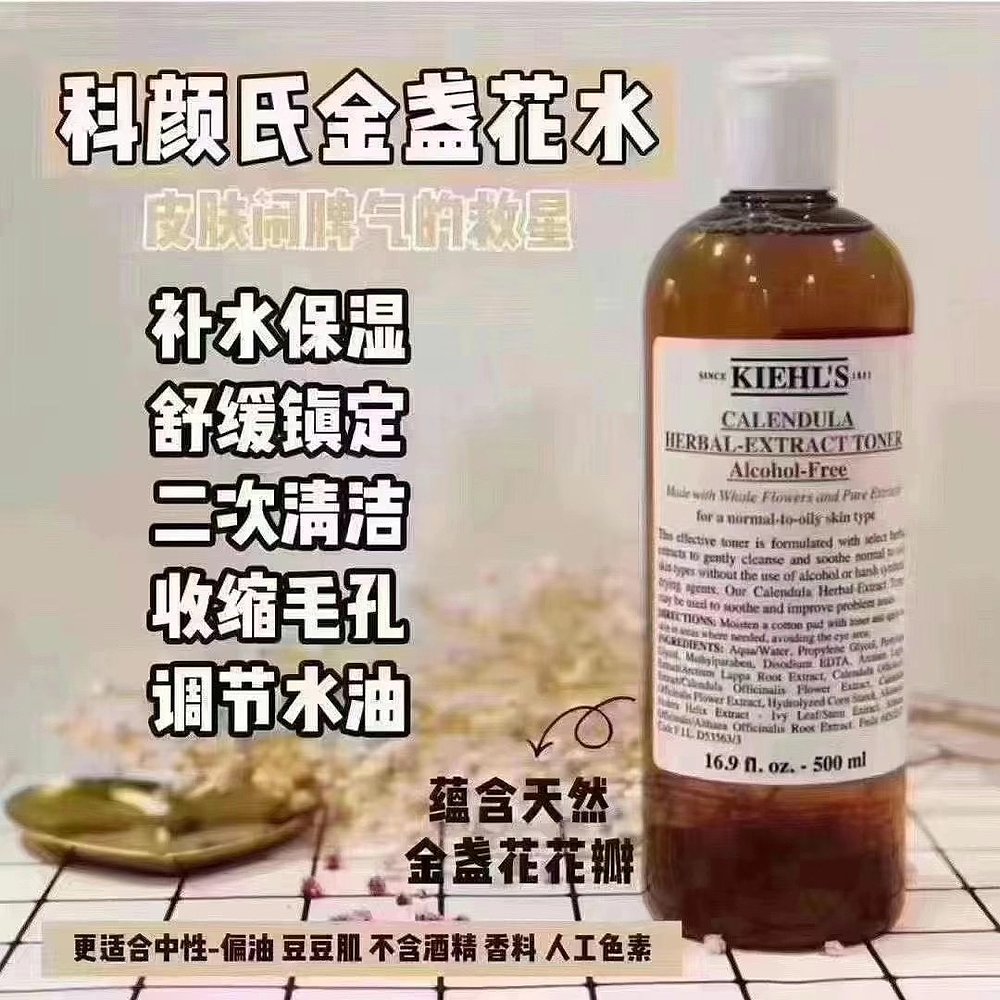 香港直邮Kiehls科颜氏金盏花植物精华化妆水500ml