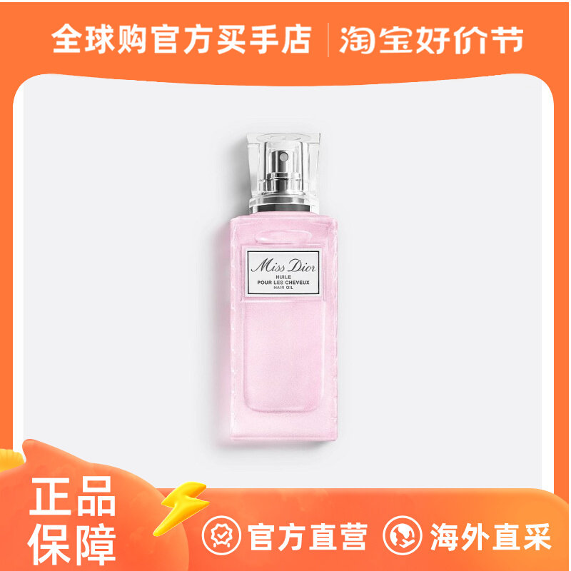 迪奥(DIOR)女士迪奥小姐 香发油怎么样,好用不?