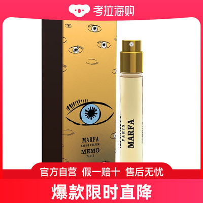 MEMO  玛法香水 EDP 10ml