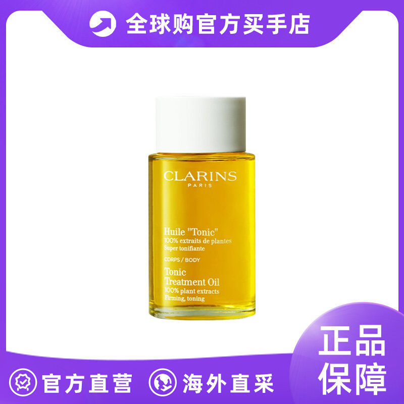 香港直邮Clarins 娇韵诗天然调和身体护理油100ml（新版）