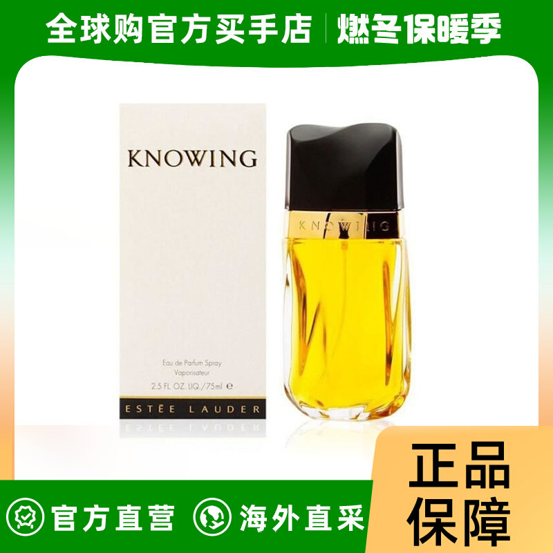 ESTEE LAUDER 雅诗兰黛 Knowing 尽在不言中女士香水EDP75ml