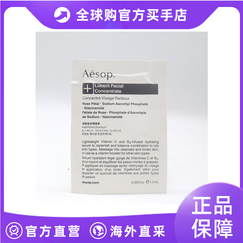 澳大利亚直邮Aesop伊索澄莹面部精华素1.5ml轻盈补水保湿滋养修护
