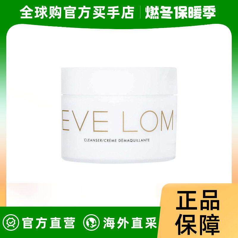 Eve Lom 卸妆膏200ml