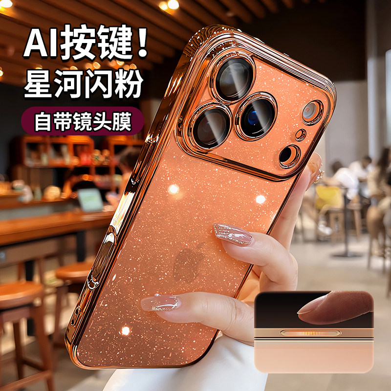 轻奢闪粉适用苹果16promax手机壳