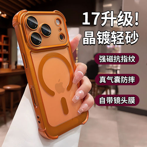 抗指纹！不怕摔适用苹果磁吸外壳