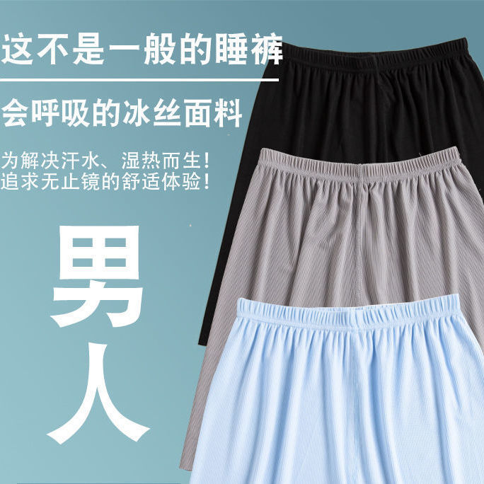 冰丝睡裤男士家居短裤无痕大裤衩