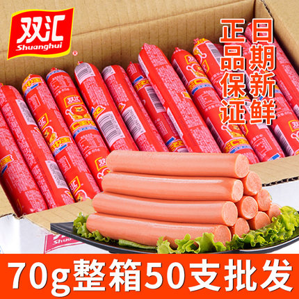 双汇王中王火腿肠70g*50支肉肠香肠零食炒菜炒饭火锅整箱餐饮批发