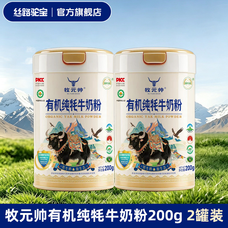 牧元帅有机纯牦牛奶粉旗舰店正品中老年高钙高蛋白成人儿童奶粉a