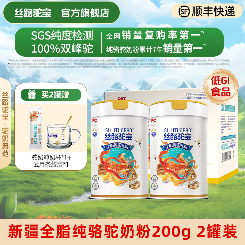 丝路驼宝 纯骆驼奶粉200g  新疆伊犁骆驼奶粉成人中老年奶粉