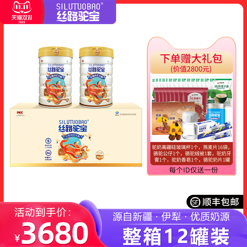 丝路驼宝纯骆驼奶粉新疆全脂驼奶粉官方旗舰店中老年儿童整箱12罐怎么样,好用不?