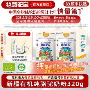 中老年儿童孕妇奶粉送父母奶粉 有机纯骆驼奶粉320g 丝路驼宝