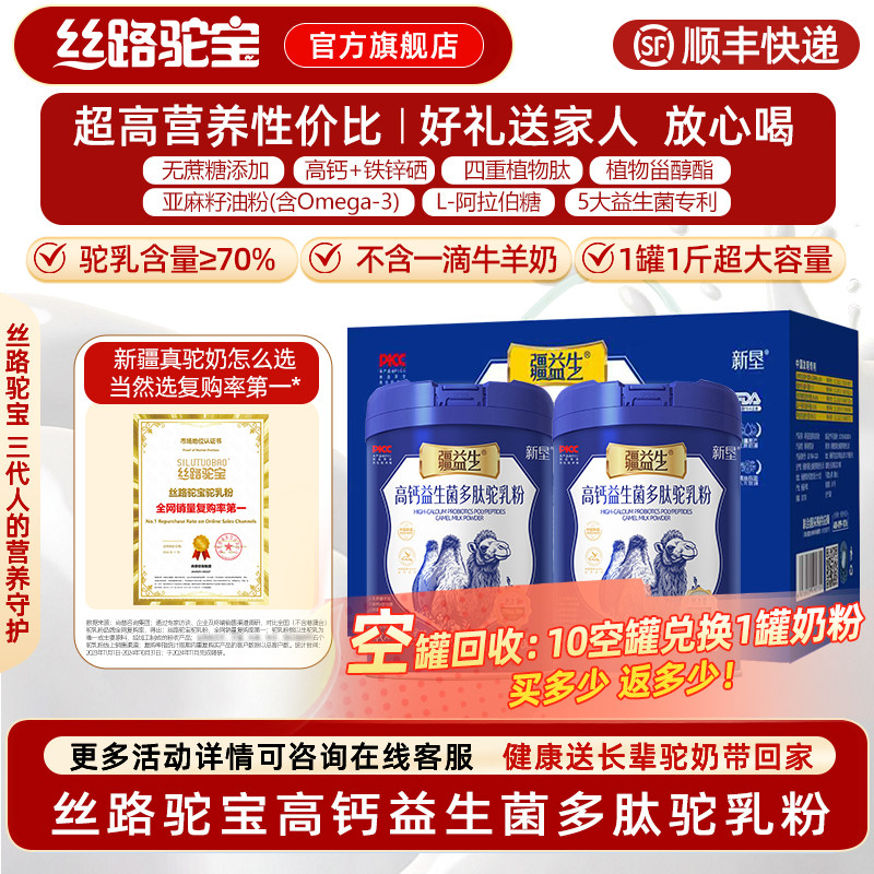 【丝路驼宝】高钙益生菌多肽驼乳粉500g 新疆骆驼奶粉官方旗舰店