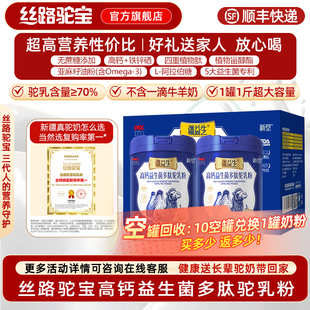【丝路驼宝】高钙益生菌多肽驼乳粉500g 新疆骆驼奶粉官方旗舰店