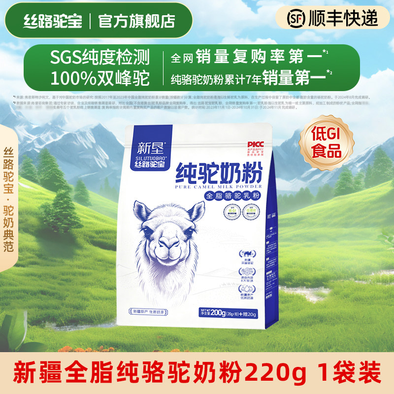 【丝路驼宝】纯骆驼奶粉220g 新疆骆驼奶粉正品正宗官方旗舰店