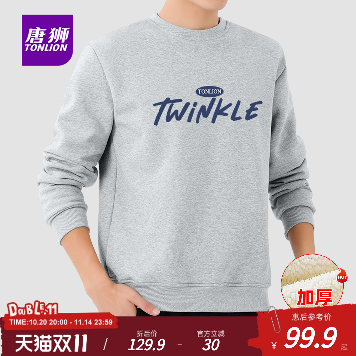 唐狮官方重磅羊羔绒圆领卫衣男款