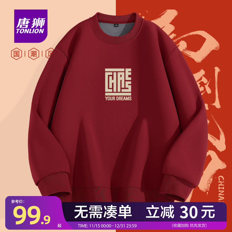 唐狮官方酒红色本命年卫衣男款