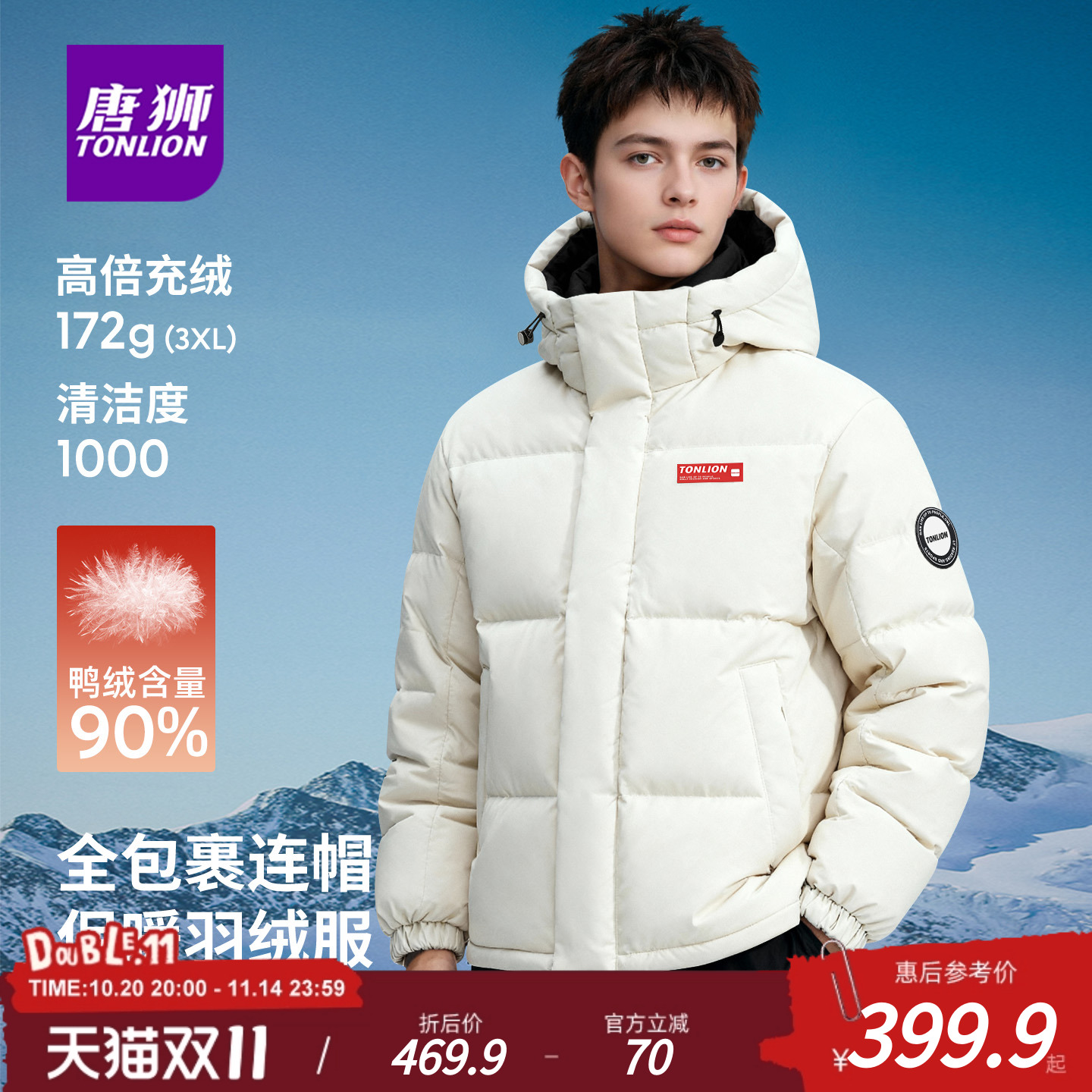 唐狮官方冬季短款运动羽绒服男士