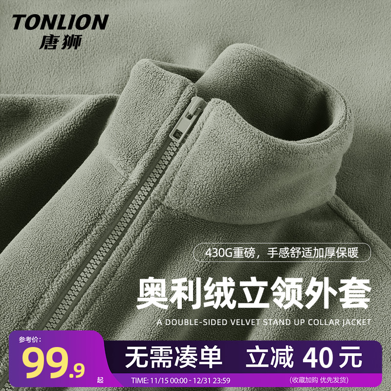 唐狮双面加绒立领卫衣男冬季