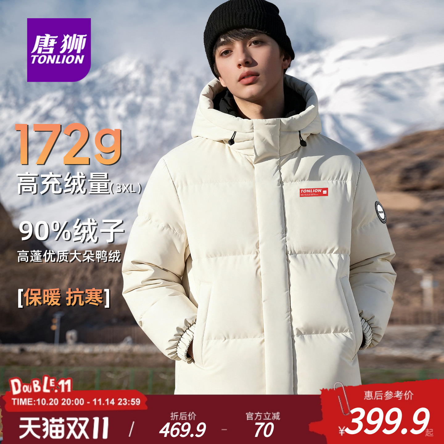 唐狮官方冬季90鸭绒连帽羽绒服男