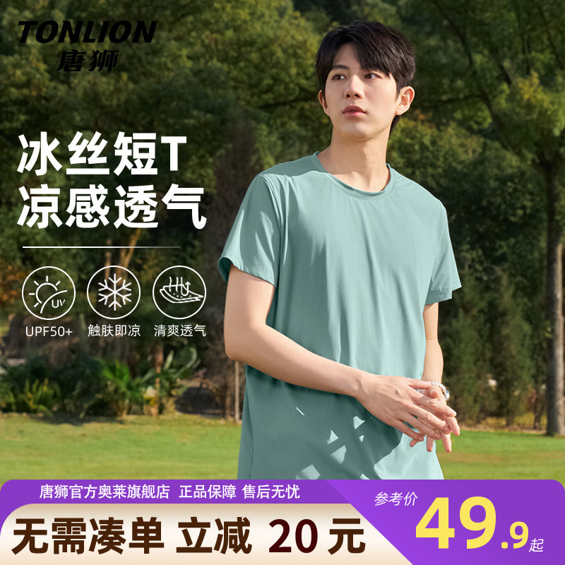唐狮绿色凉感冰丝短袖t恤男夏季薄款户外休闲防晒排汗速干体恤YB