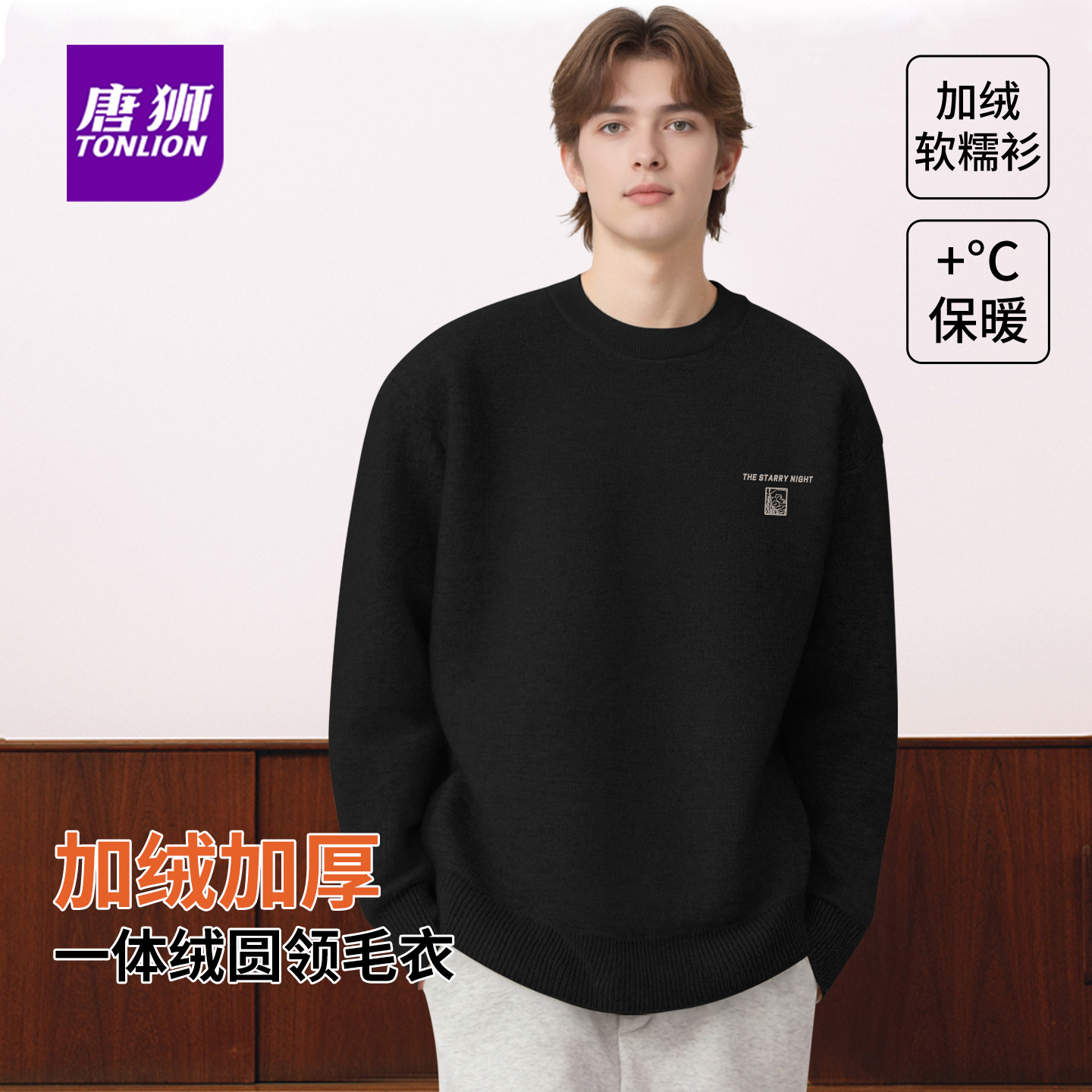 唐狮官方冬季一体绒加厚毛衣男