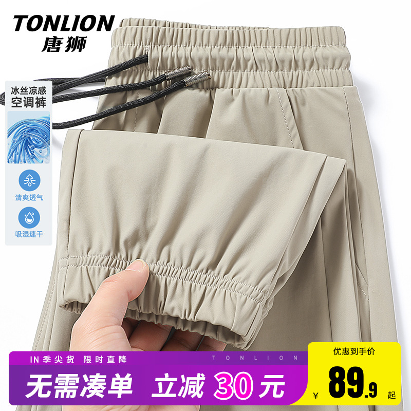 唐狮凉感裤子男夏季薄款冰丝速干空调裤男士垂感运动束脚休闲裤HW