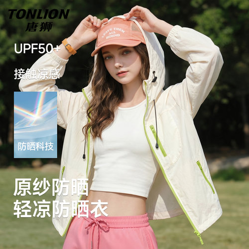 唐狮官方凉感防晒衣女2026新款夏