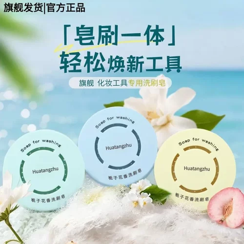 魅清洁皂剂丝化妆刷粉扑美妆蛋神器便携不脏手洗刷皂YK