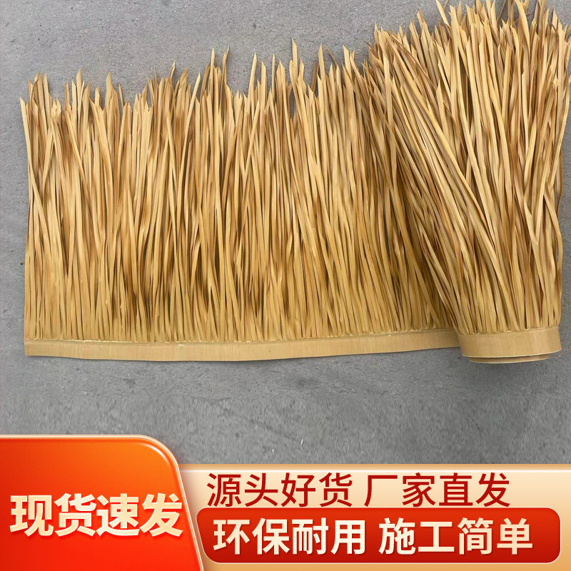 仿真茅草屋顶景区装饰假稻草别墅