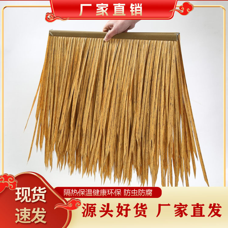 仿真茅草塑料茅草瓦人造PVC毛草