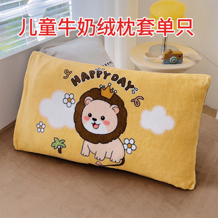 卡通儿童牛奶绒枕套枕头套单个30x50小整套珊瑚绒宝宝婴儿整头套