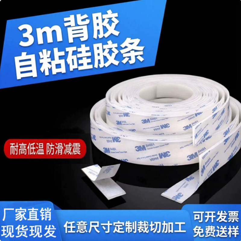 单面3M背胶硅胶条自粘硅胶板品级硅胶皮软密封条耐高温防滑贴扁条
