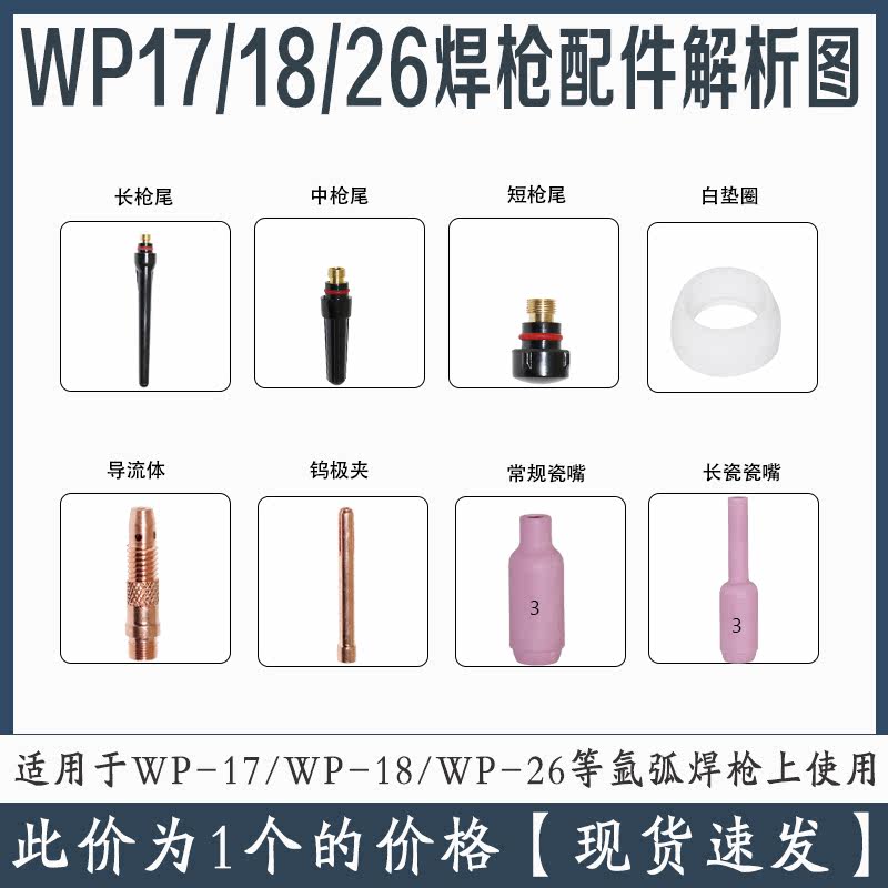 氩弧焊枪配件WP-17/18/26长尾短尾中枪尾导流体件钨极夹钨针夹头 农机/农具/农膜 其它农用工具 原图主图