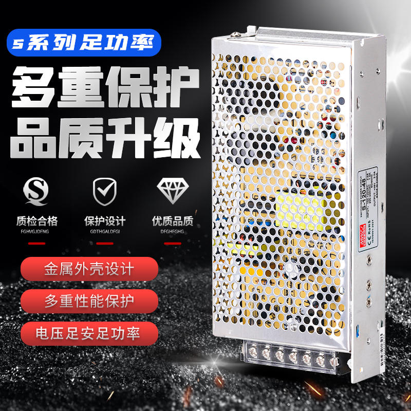 120W集中供电开关电源 S-120-12 12V10A 24V5A 15V18V36V48V-封面