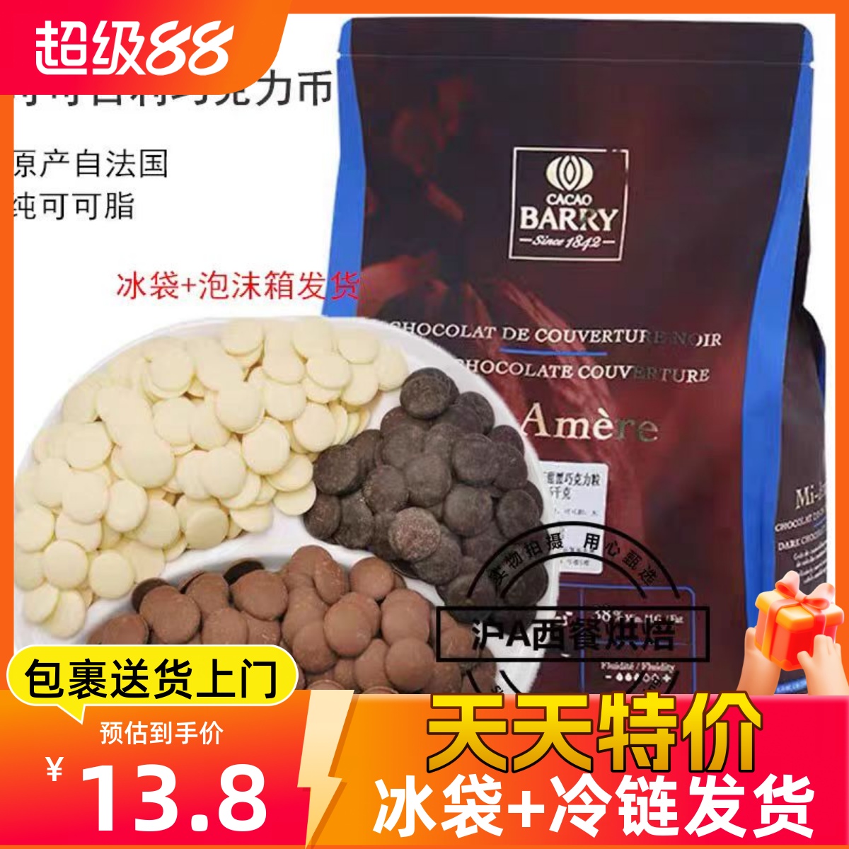 可可百利白巧克力34% 38 58% 70% 85%纯可可脂黑巧牛奶币烘焙500g