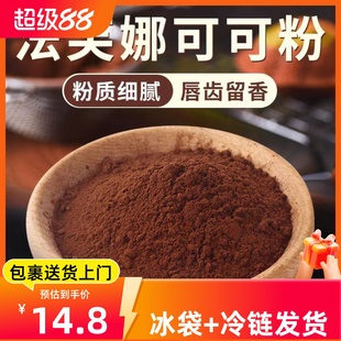 法国进口法芙娜可可粉500g 无糖巧克力粉生巧慕斯脏脏包烘焙100g