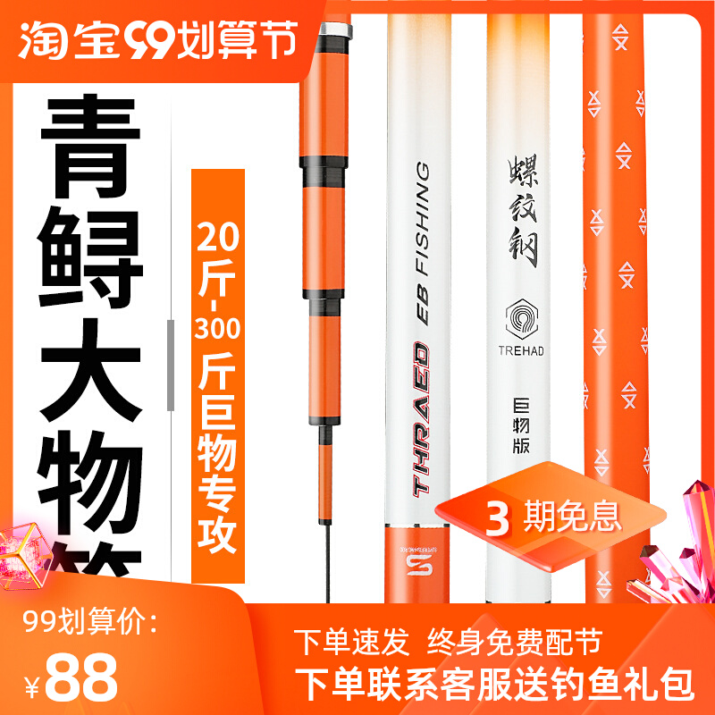 螺纹钢鱼竿台钓竿巨物杆19调10h大物竿超轻超硬正品青鲟V竿5.4米1