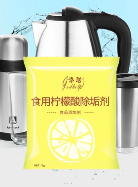 《柠檬酸除垢剂A1zb551-除水垢电热水壶烧水壶茶渍茶垢清洗剂