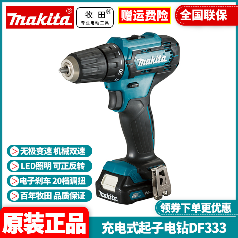 makita牧田锂电df333d12v家用
