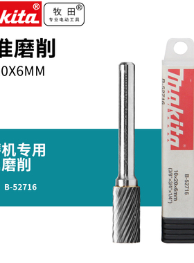 日本牧田Makita硬质合金旋转锉GD0800电磨GD0601模具修整金属