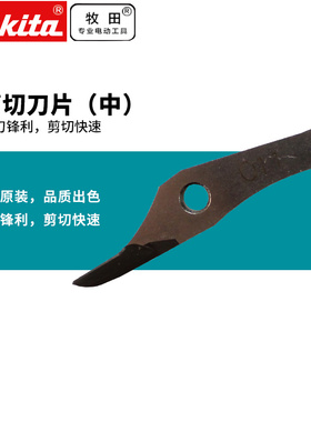 makita日本牧田电剪刀JS1300 JS1601电剪刀刀片中刀原装剪切刀片