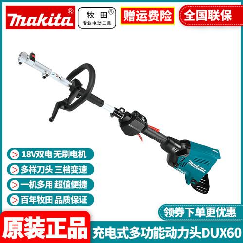 牧田打草机DUX60多功能动力头