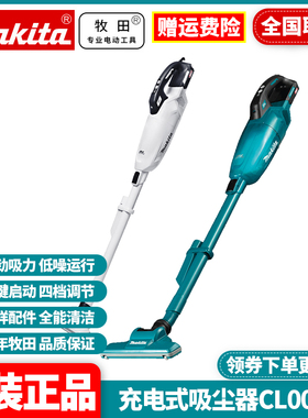 正品牧田Makita家用吸尘器CL001G大吸力手持式无刷防尘防水大功率