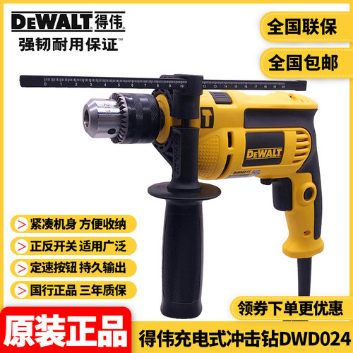 得伟美国重型调速两用冲击钻