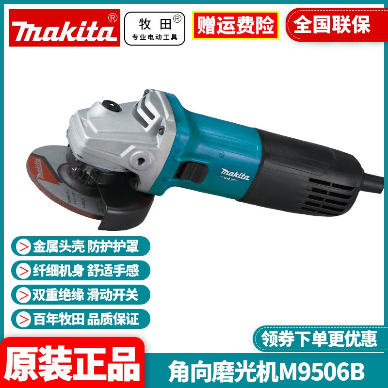 日本牧田Makita大功率4寸手砂轮M9506B切割打磨抛光角磨机M9509B-封面