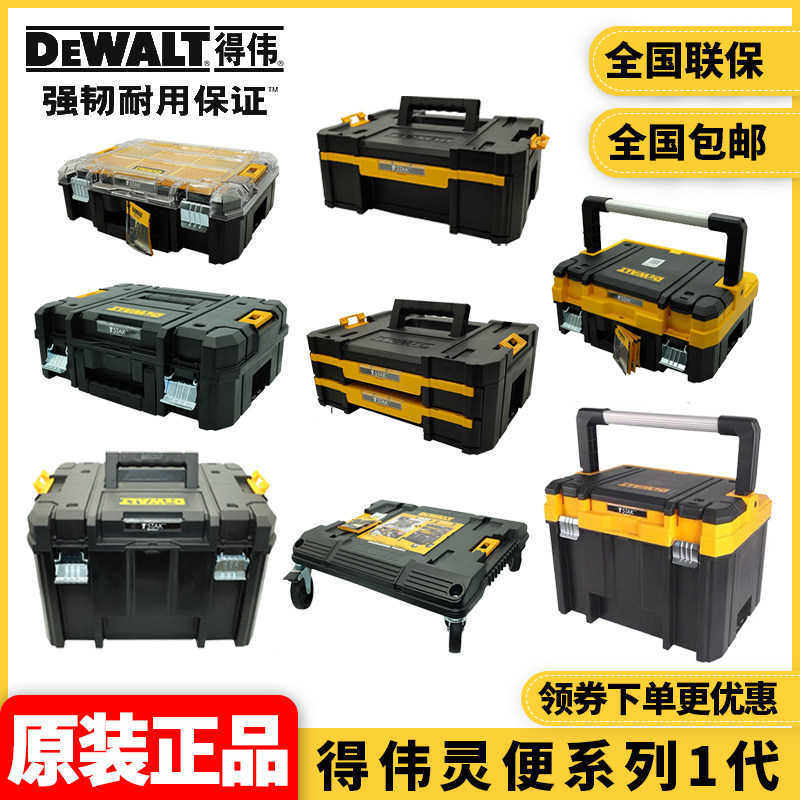 美国DEWALT得伟工具箱灵便图片